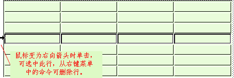 选中一行